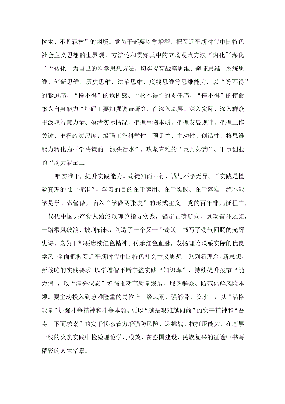 主题教育以学增智专题学习研讨交流心得体会发言材料精选九篇完整版.docx_第2页