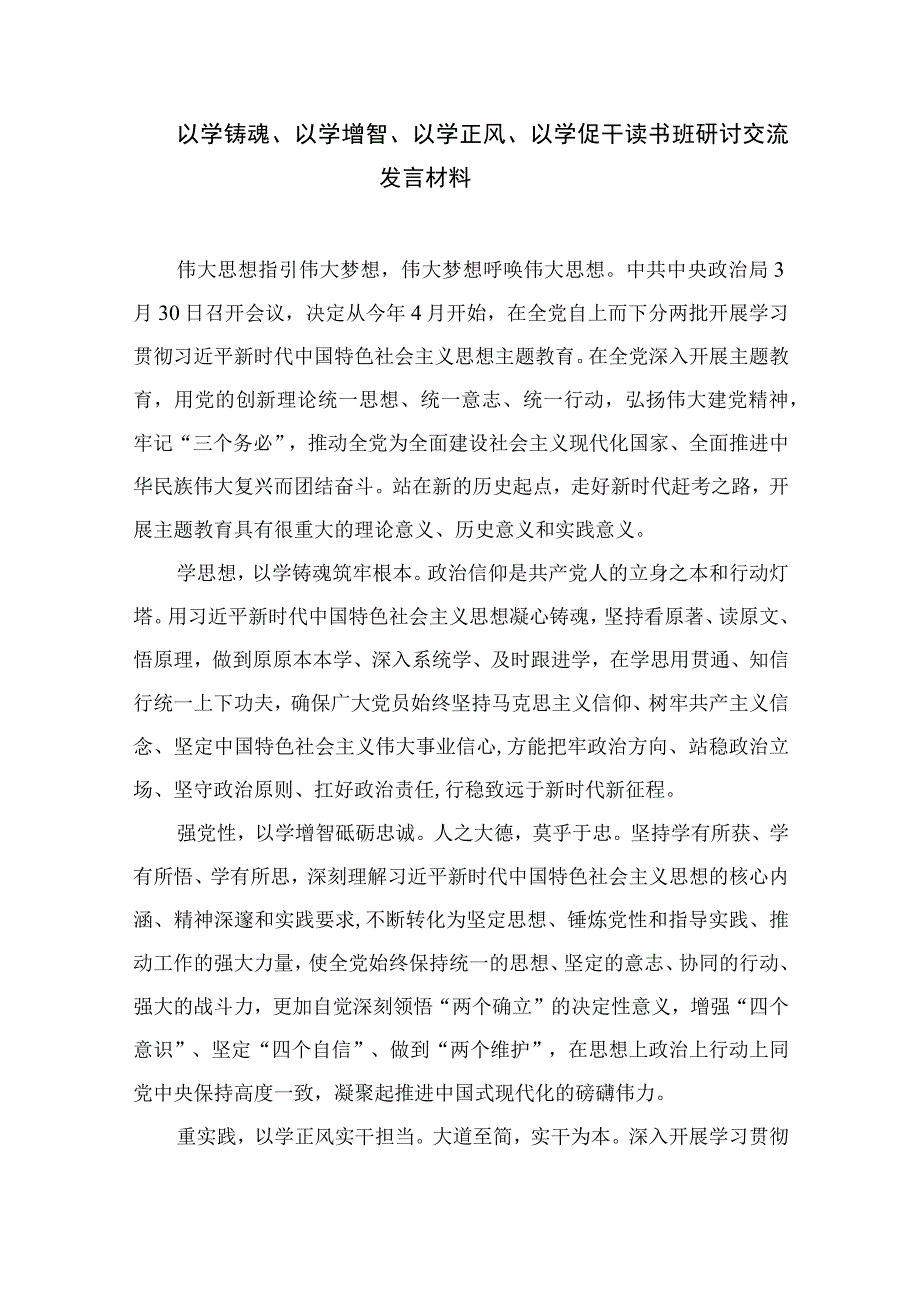 主题教育以学增智专题学习研讨交流心得体会发言材料精选九篇完整版.docx_第3页