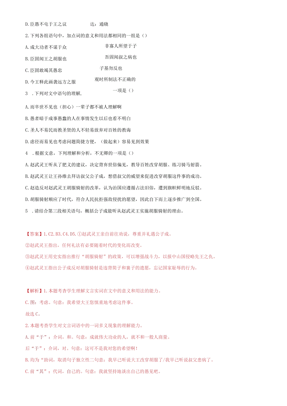 专题02 文言文阅读精选20题北京专用解析版公开课教案教学设计课件资料.docx_第2页