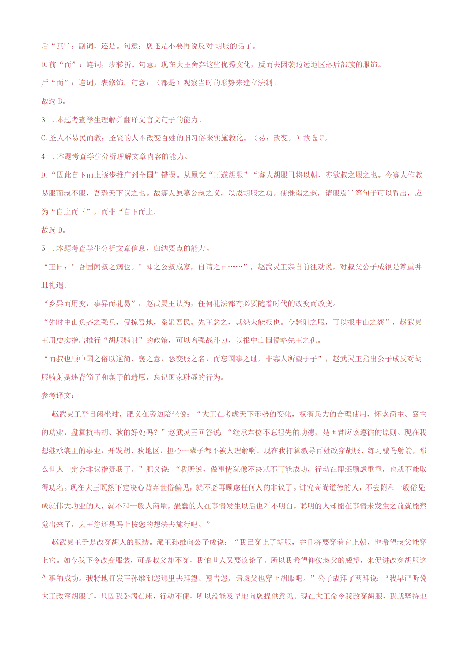 专题02 文言文阅读精选20题北京专用解析版公开课教案教学设计课件资料.docx_第3页