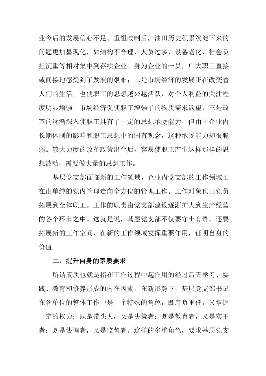 2023七一专题党课2023年七一专题党课稿精选共5篇.docx_第2页