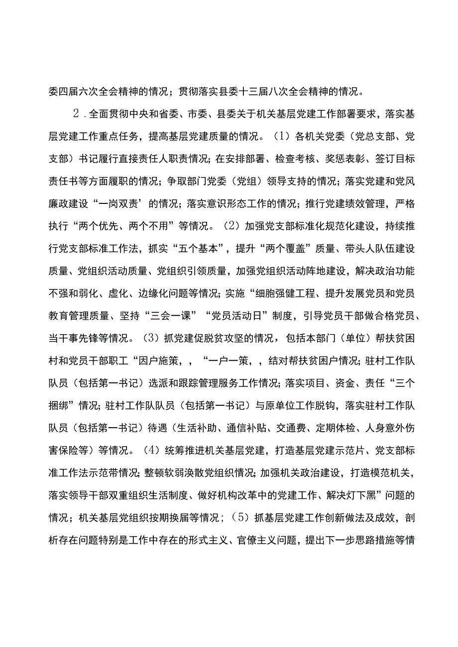 2018年度县直机关党组织书记党建述职评议考核方案送审稿 11.docx_第3页