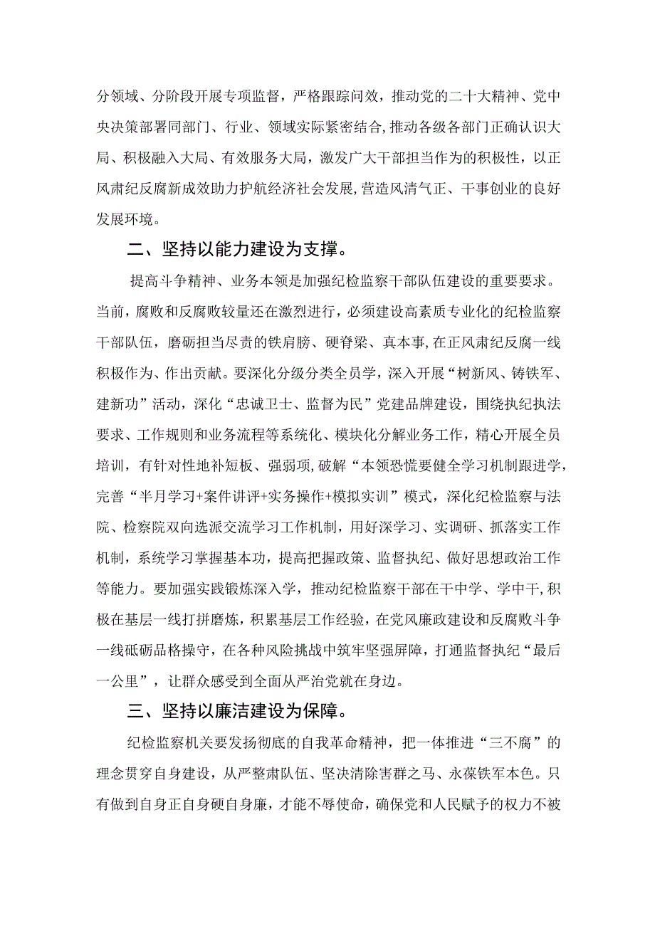 2023年党员干部开展纪检监察干部队伍教育整顿心得体会及研讨发言精选10篇.docx_第2页