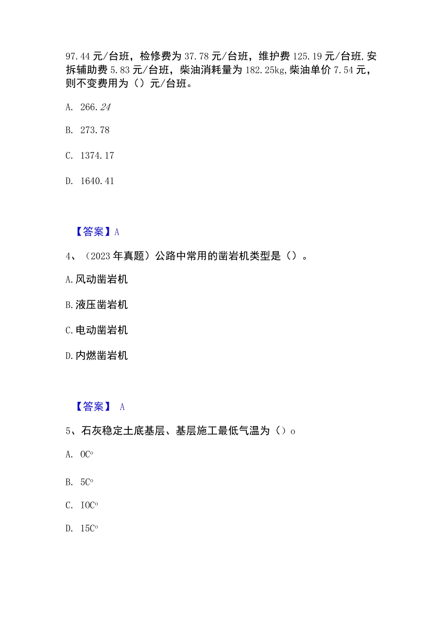 2023年整理一级造价师之建设工程技术与计量交通每日一练试卷B卷含答案.docx_第2页