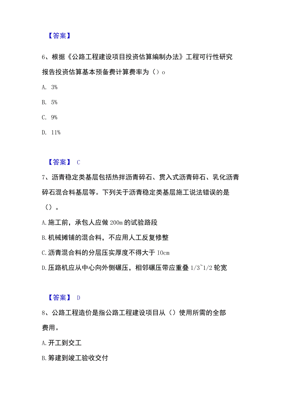 2023年整理一级造价师之建设工程技术与计量交通每日一练试卷B卷含答案.docx_第3页