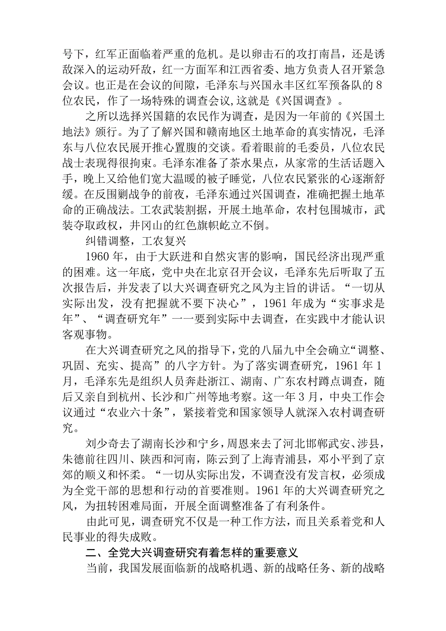 2023在全党大兴调查研究专题学习党课讲稿五篇精选供参考.docx_第2页