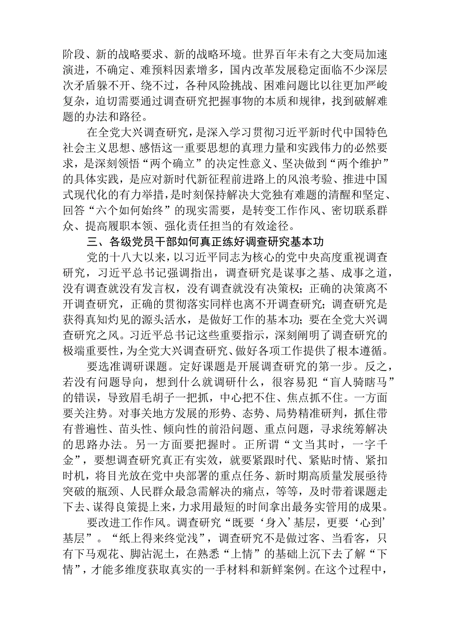 2023在全党大兴调查研究专题学习党课讲稿五篇精选供参考.docx_第3页