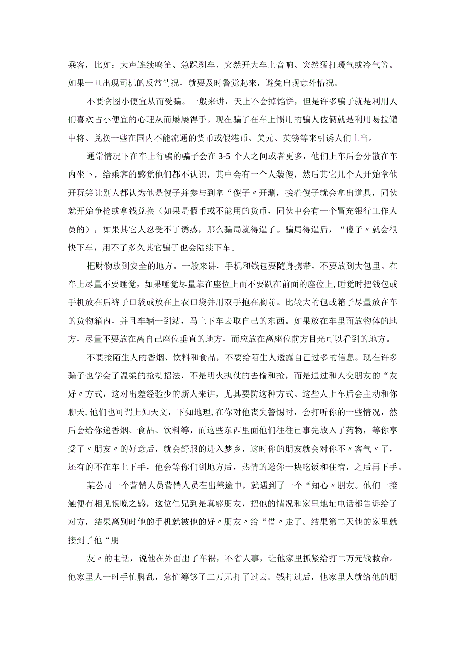 业务员出差总结范文.docx_第3页