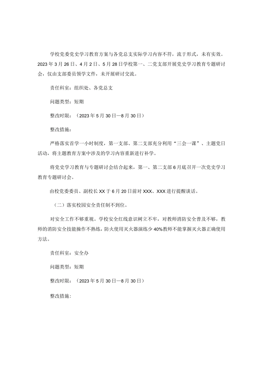 XX市职业中等专业学校巡察反馈问题整改方案.docx_第2页