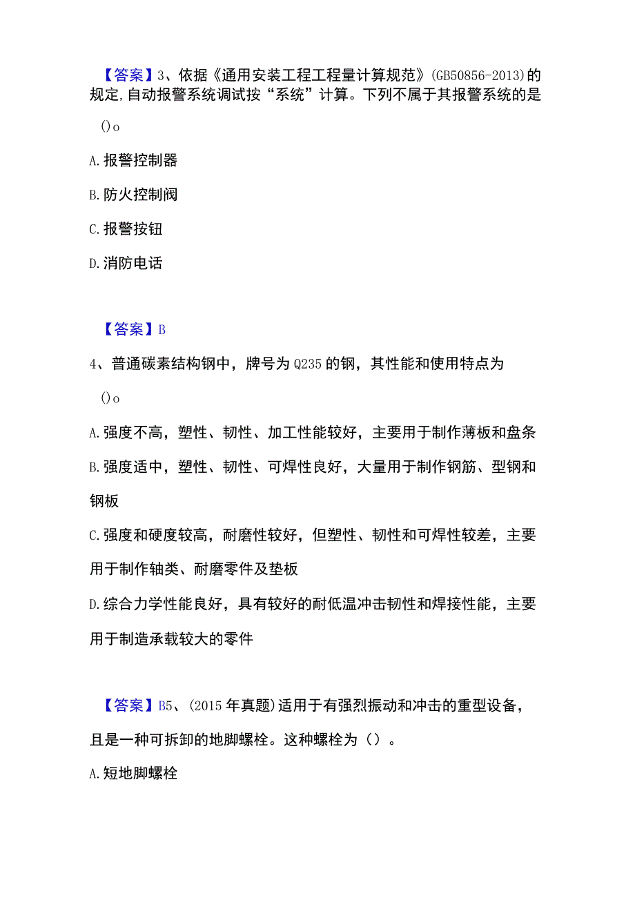 2023年整理一级造价师之建设工程技术与计量安装提升训练试卷A卷附答案.docx_第2页