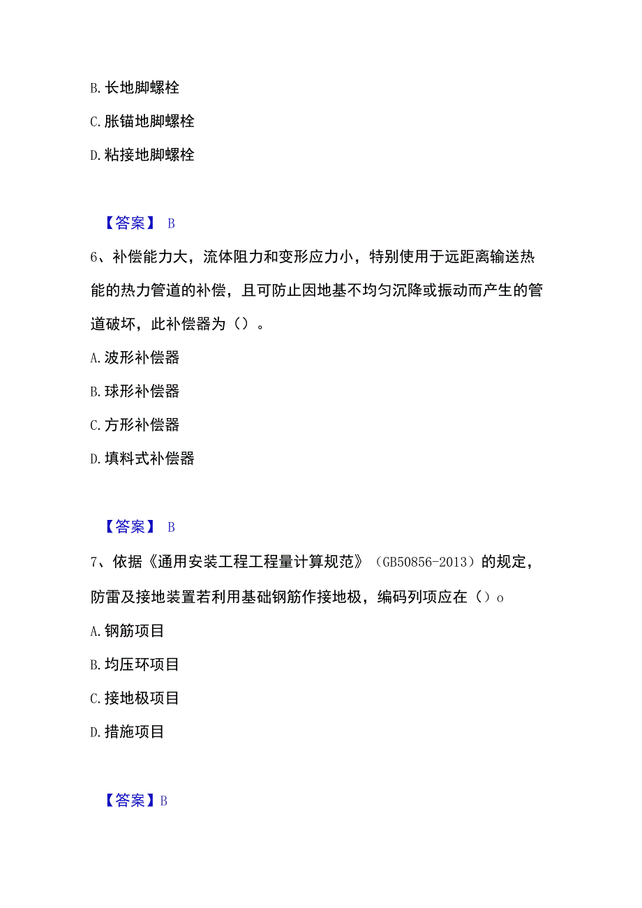 2023年整理一级造价师之建设工程技术与计量安装提升训练试卷A卷附答案.docx_第3页