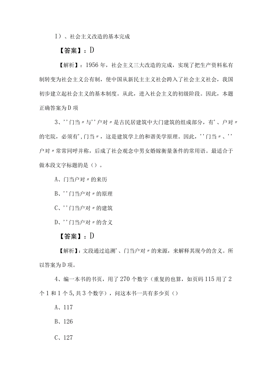 2023年度事业单位考试事业编考试职业能力倾向测验同步检测卷含参考答案.docx_第2页