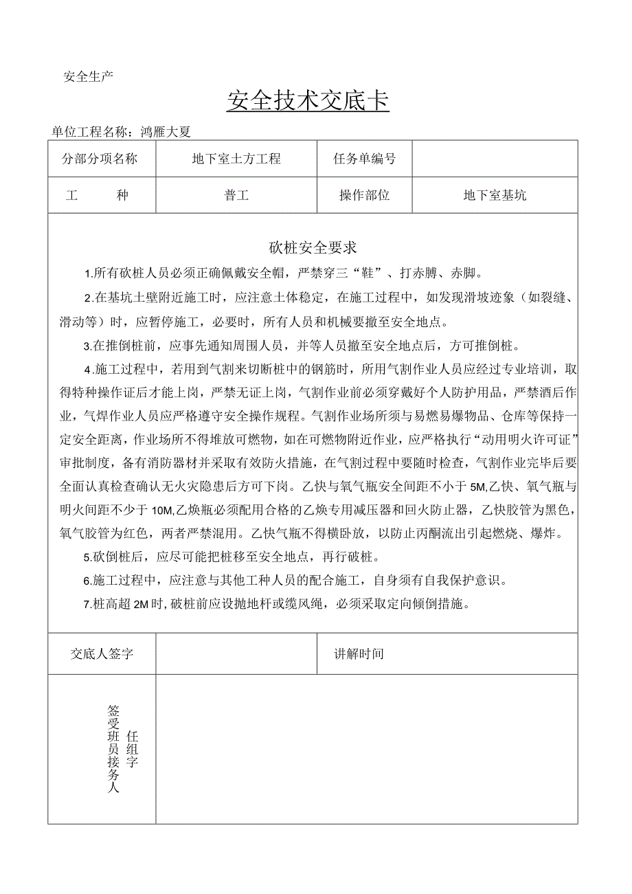 2023年整理安全技术交底卡脚手架.docx_第1页