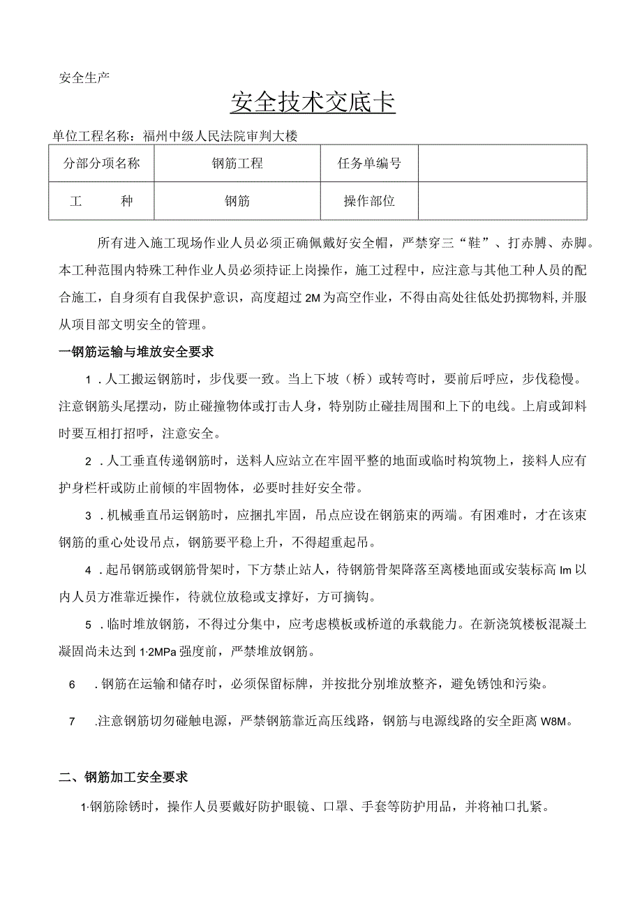 2023年整理安全技术交底卡脚手架.docx_第2页