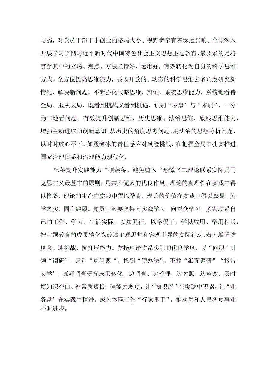 以学增智主题教育研讨材料2023年主题教育以学增智专题学习研讨交流心得体会发言材料精选九篇样例.docx_第2页