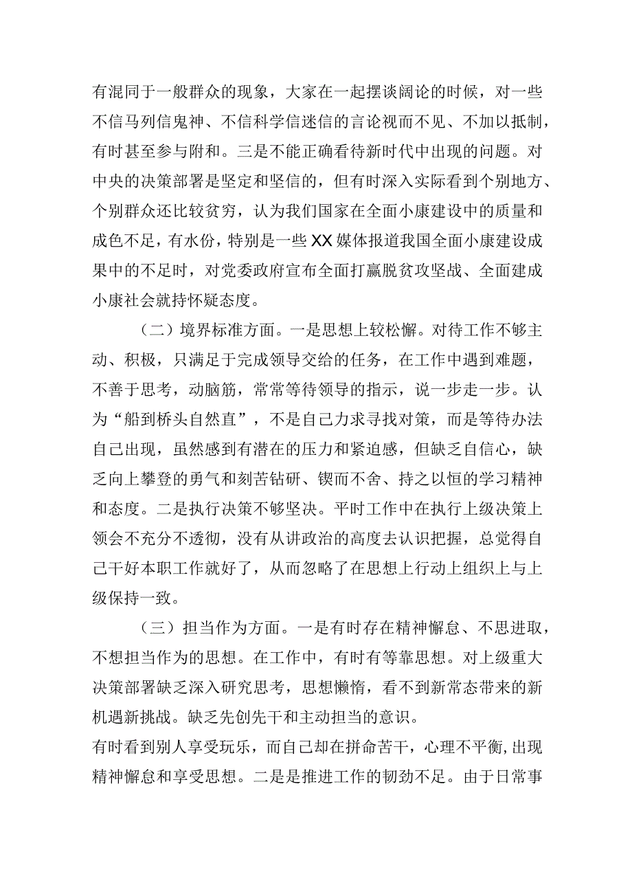 2023纪检监察干部关于纪检监察干部队伍教育整顿六个方面检视报告精选版九篇.docx_第2页