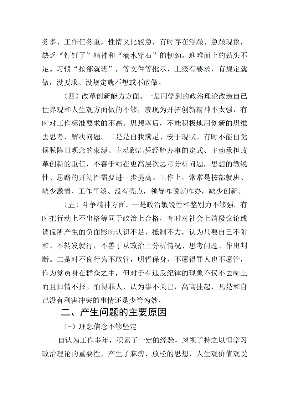 2023纪检监察干部关于纪检监察干部队伍教育整顿六个方面检视报告精选版九篇.docx_第3页