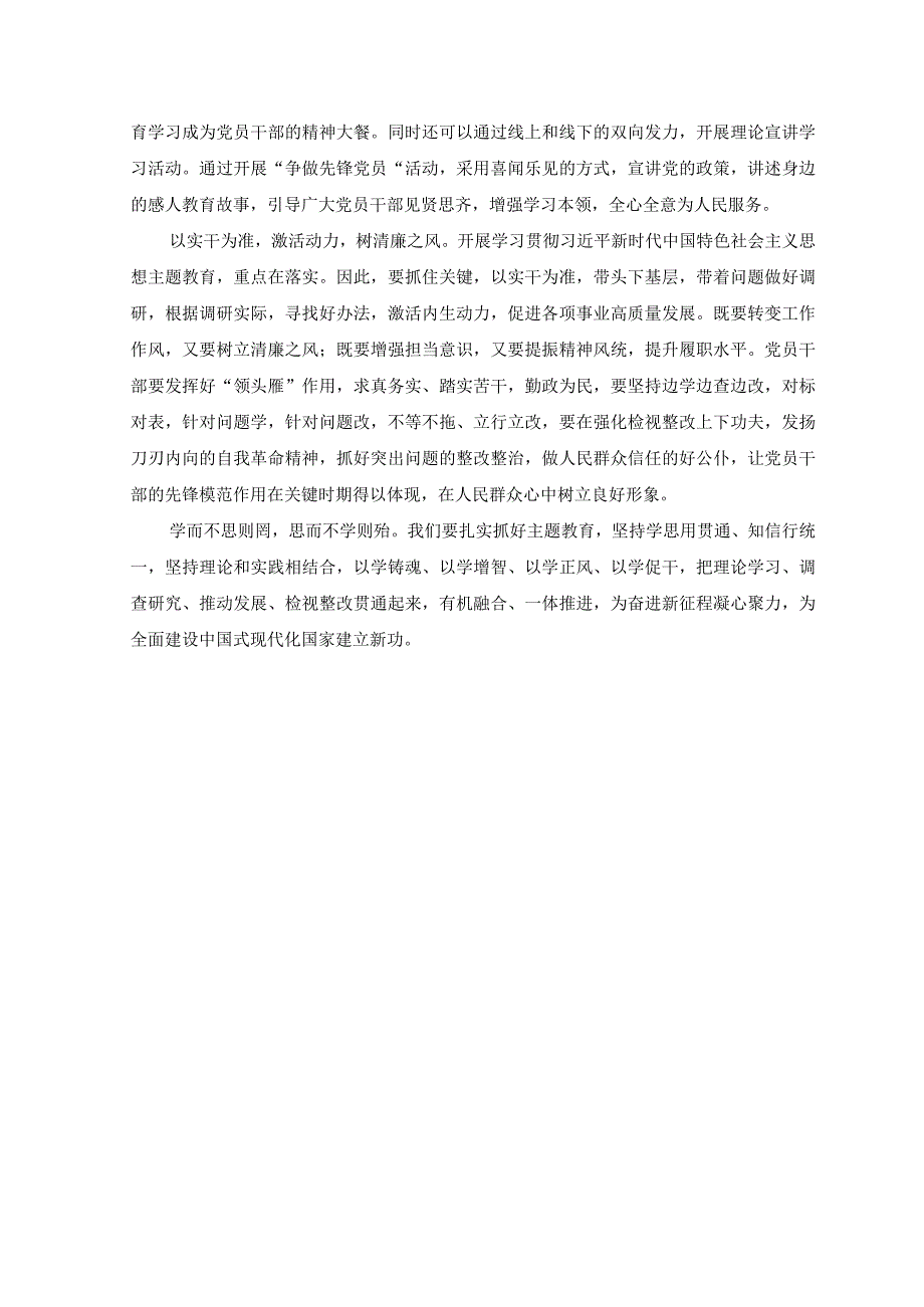 2篇2023年学习在内蒙古考察时重要讲话主题教育以学正风建新功心得体会.docx_第2页