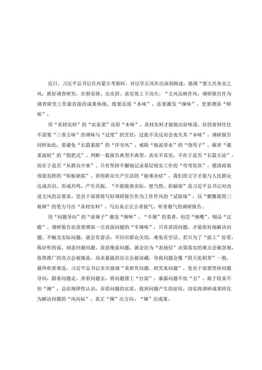 2篇2023年学习在内蒙古考察时重要讲话主题教育以学正风建新功心得体会.docx_第3页