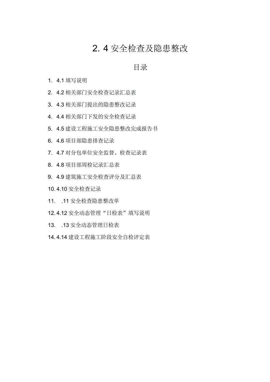 2023年整理安全检查及隐患整改9.docx_第1页