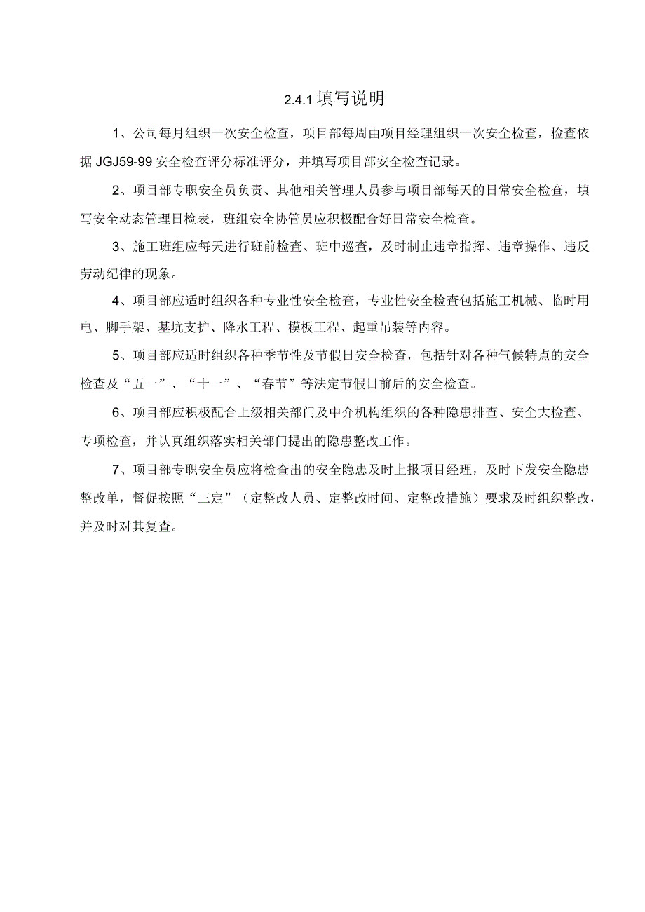 2023年整理安全检查及隐患整改9.docx_第2页