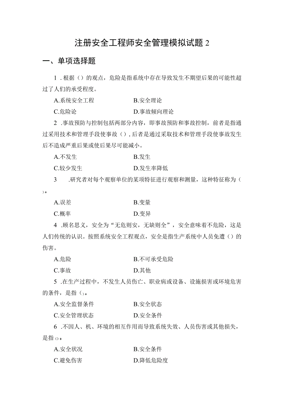 2023年整理安全管理知识试卷.docx_第1页