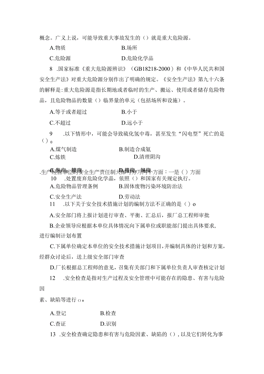 2023年整理安全管理知识试卷.docx_第3页