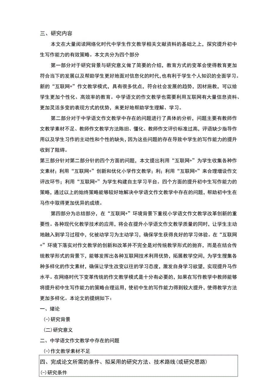 中学生作文水平研究开题报告.docx_第3页