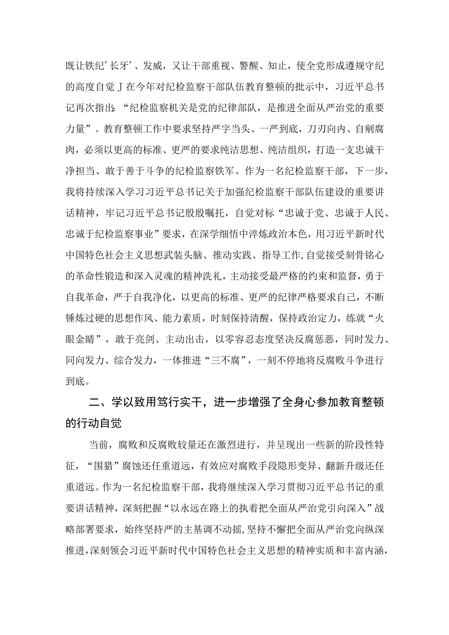 2023某纪检监察干部队伍教育整顿读书报告精选10篇.docx_第2页