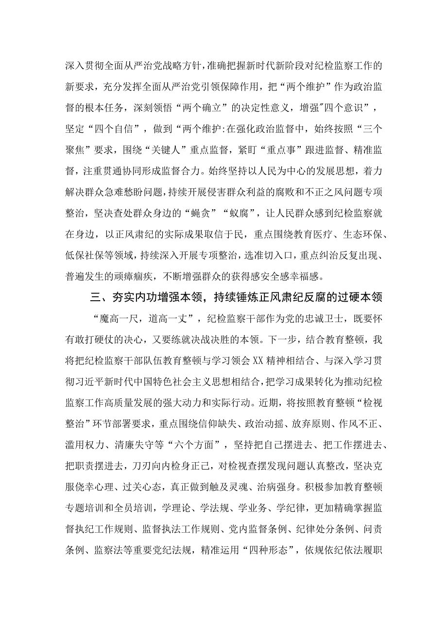 2023某纪检监察干部队伍教育整顿读书报告精选10篇.docx_第3页