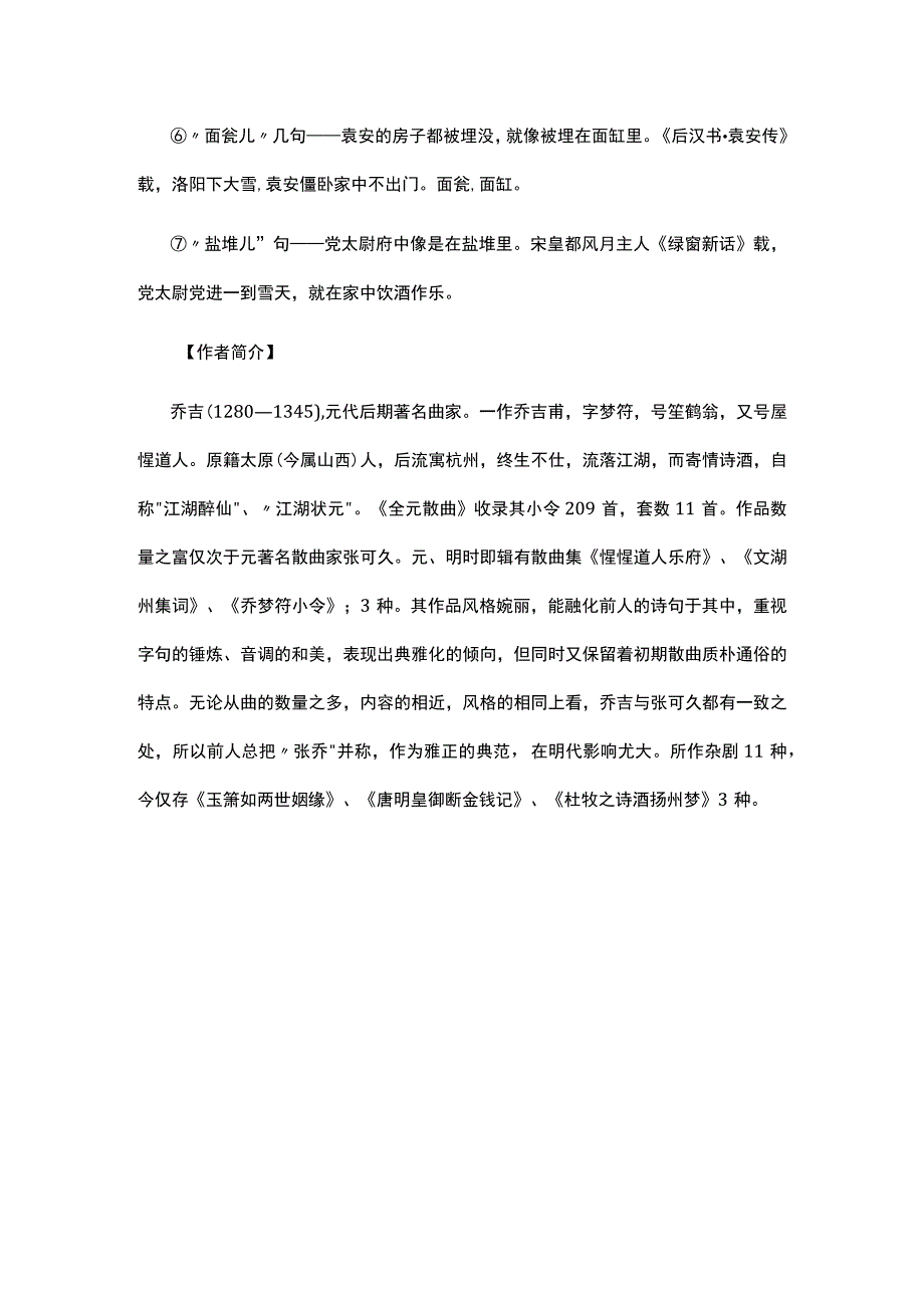 2乔吉《双调水仙子·咏雪》题解公开课教案教学设计课件资料.docx_第2页