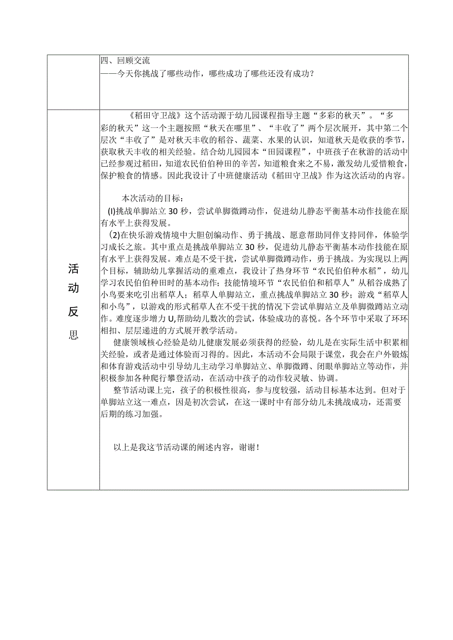 中班健康活动：稻田守卫战公开课教案教学设计课件资料.docx_第2页