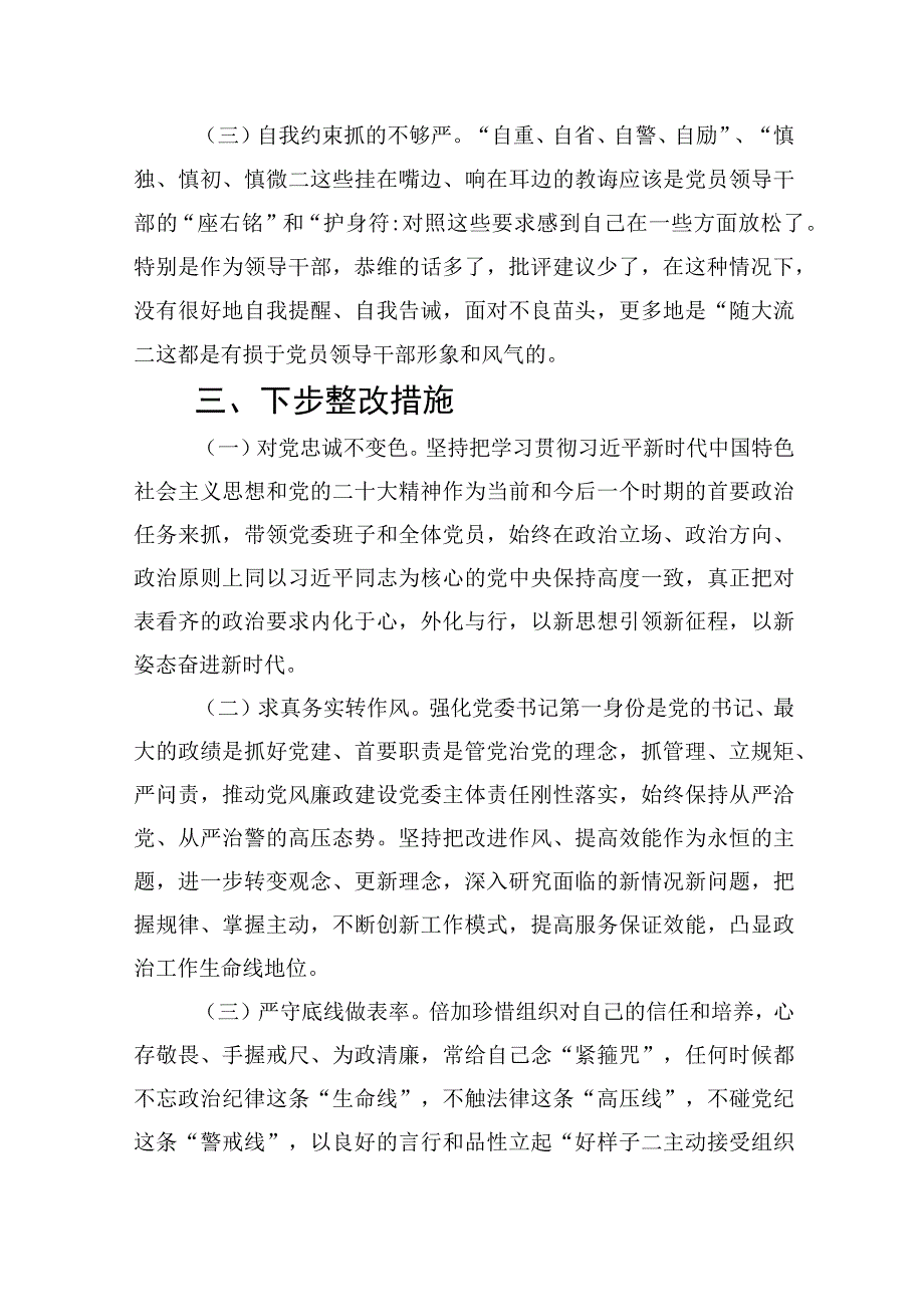 2023学思想强党性重实践建新功主题教育个人剖析对照检查发言材料共七篇精选Word版供参考.docx_第3页