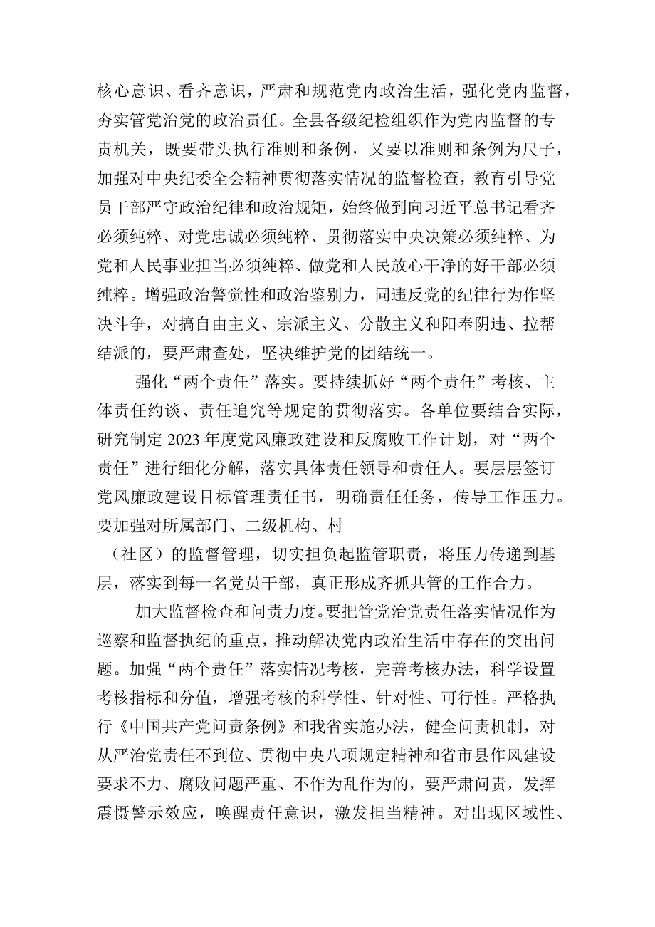 2023年全面落实纪检监察干部队伍教育整顿座谈会的发言材料后附工作进展情况汇报合集.docx_第2页