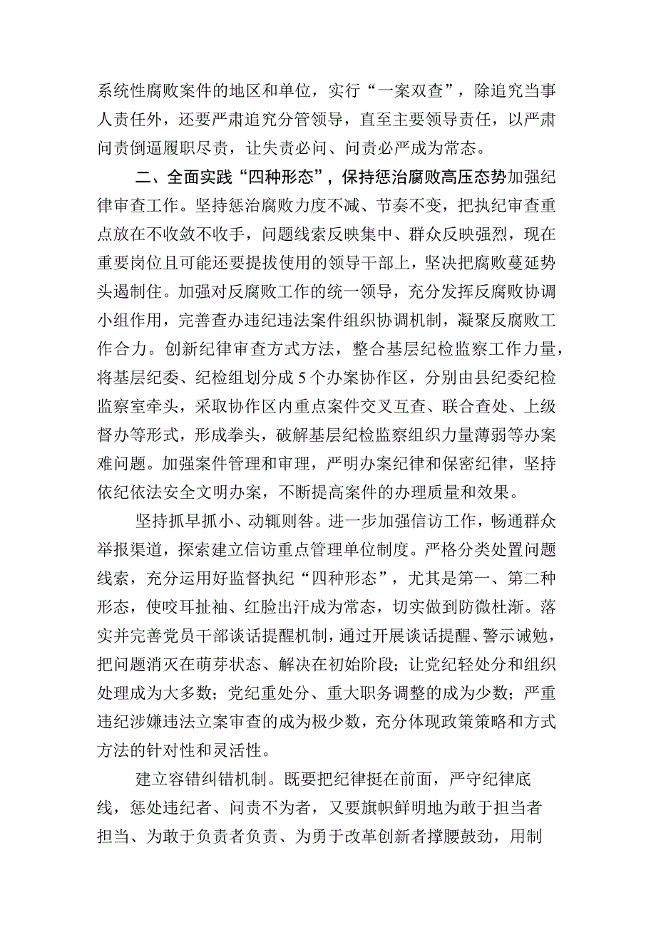 2023年全面落实纪检监察干部队伍教育整顿座谈会的发言材料后附工作进展情况汇报合集.docx_第3页