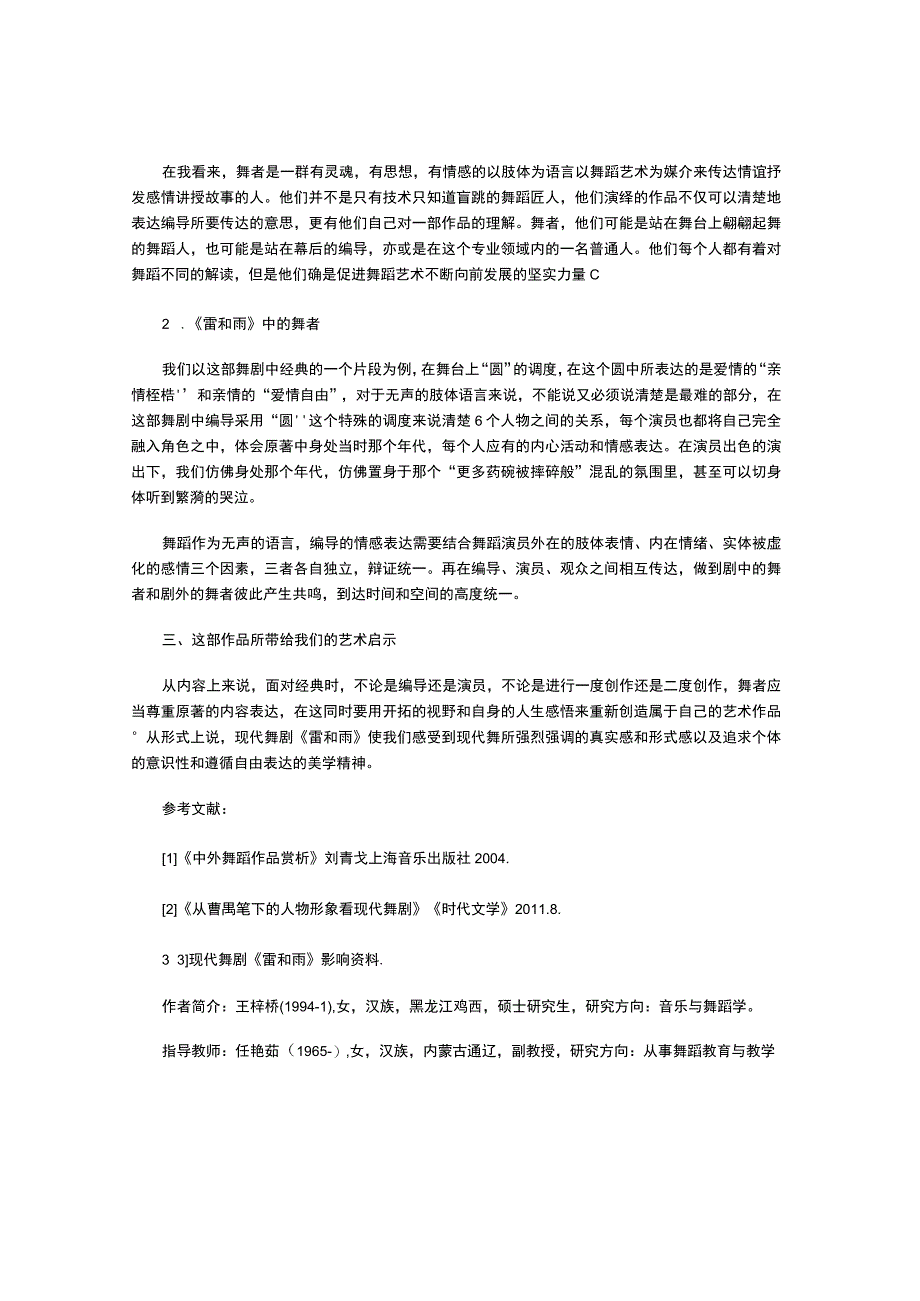 以一个舞者的身份浅析现代舞作品《雷和雨》.docx_第3页