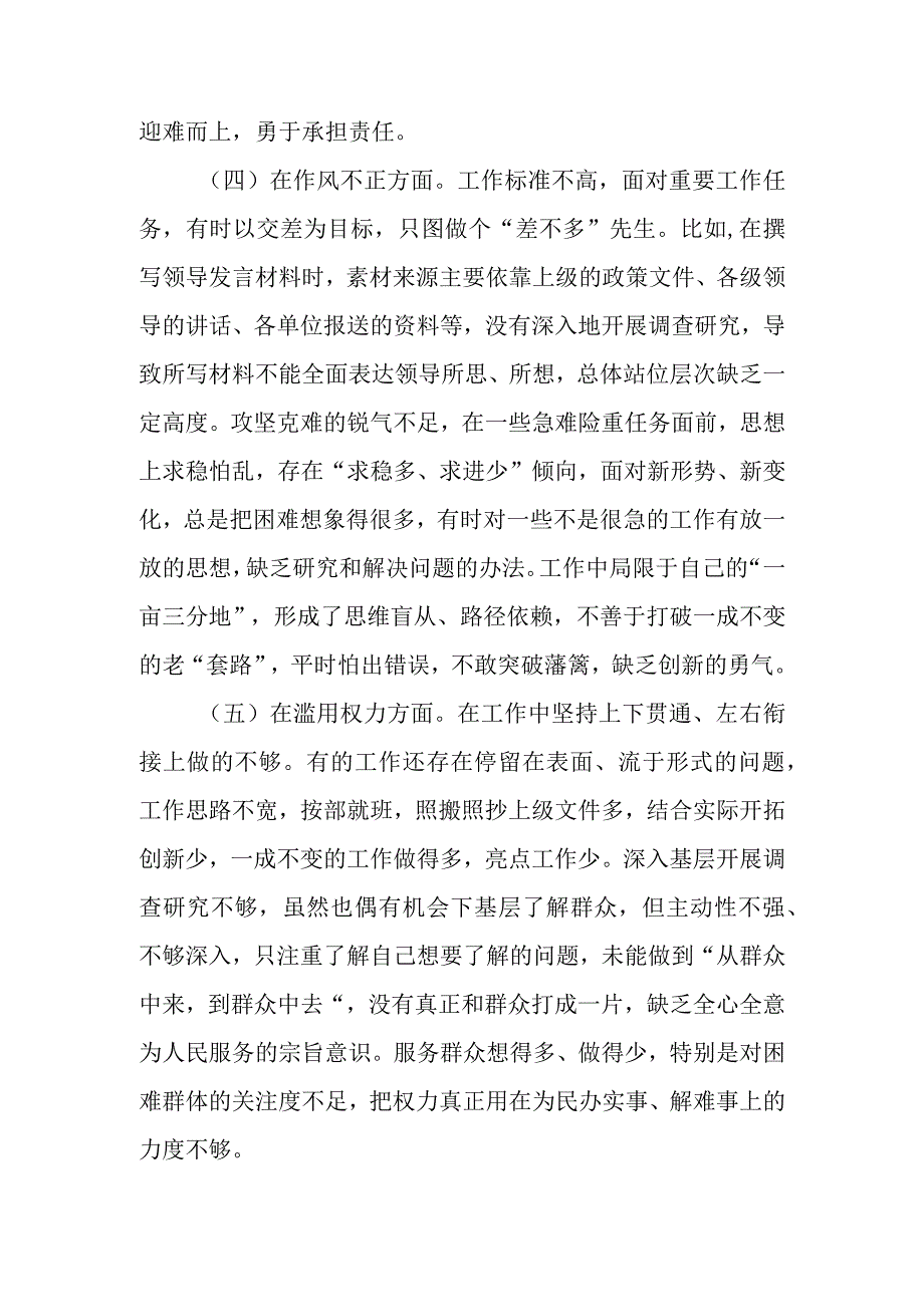 2023年纪检监察干部队伍教育整顿六个方面个人检视剖析材料 六篇对照信仰缺失等六个方面.docx_第3页