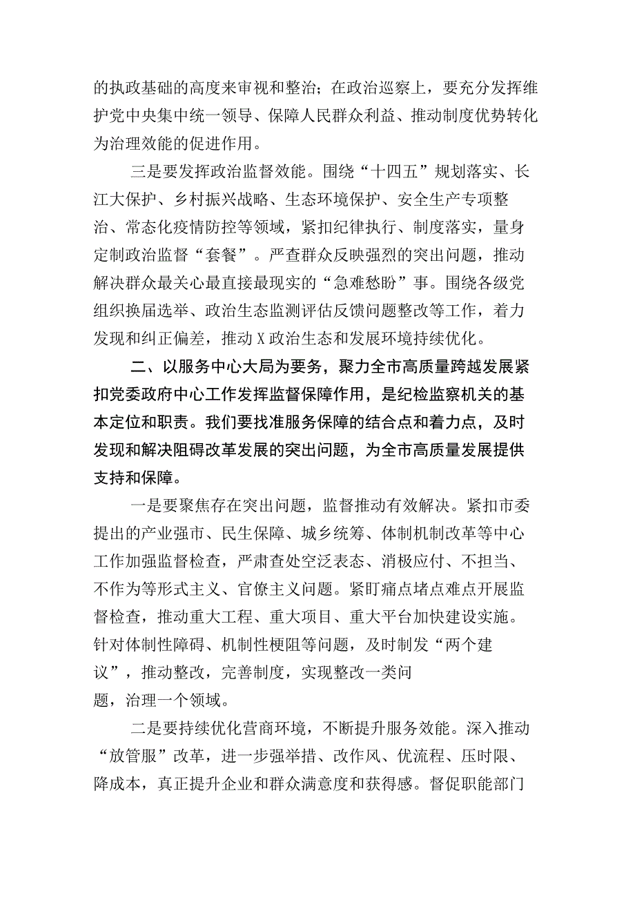 全面落实2023年纪检监察干部队伍教育整顿工作的发言材料和推进情况汇报合辑.docx_第3页