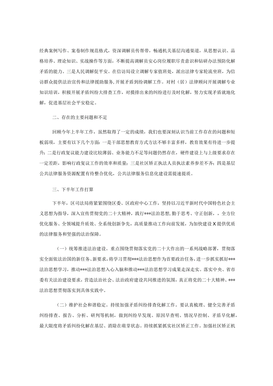 2023年司法局上半年工作总结及下半年工作计划.docx_第3页