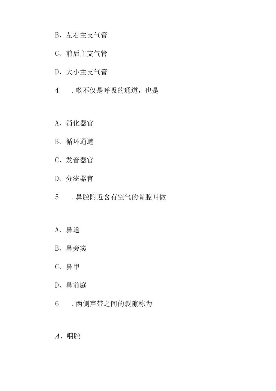 2023年事业单位招聘：临床医学基础知识考试题附含答案.docx_第2页