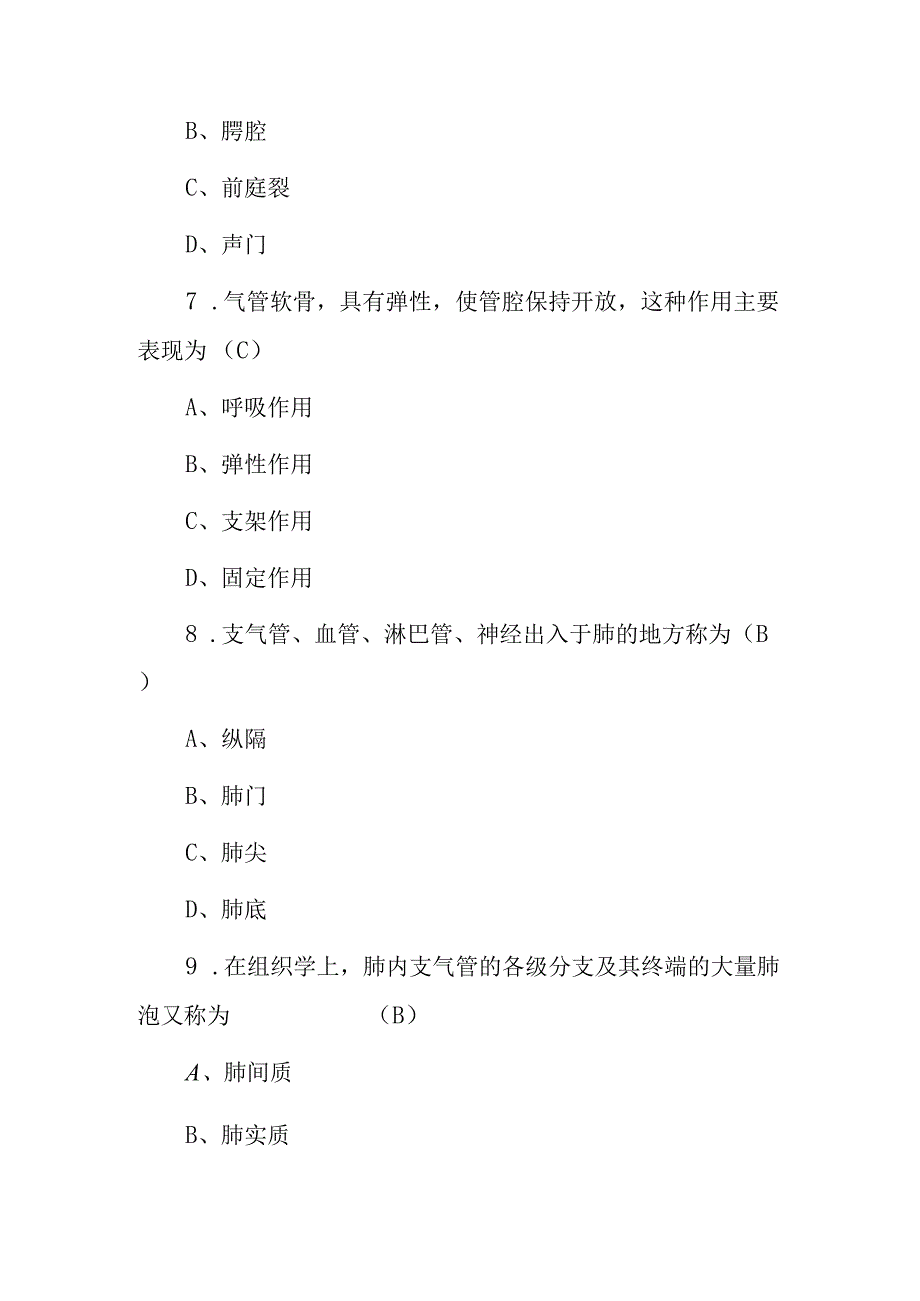 2023年事业单位招聘：临床医学基础知识考试题附含答案.docx_第3页