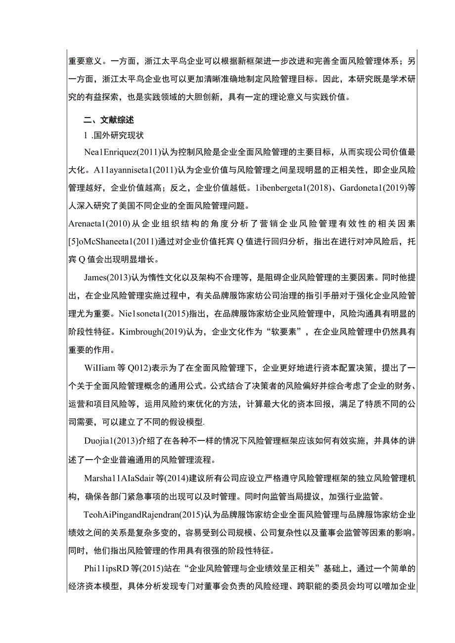 《基于COSO框架的太平鸟企业全面风险管理研究》开题报告文献综述6000字.docx_第2页