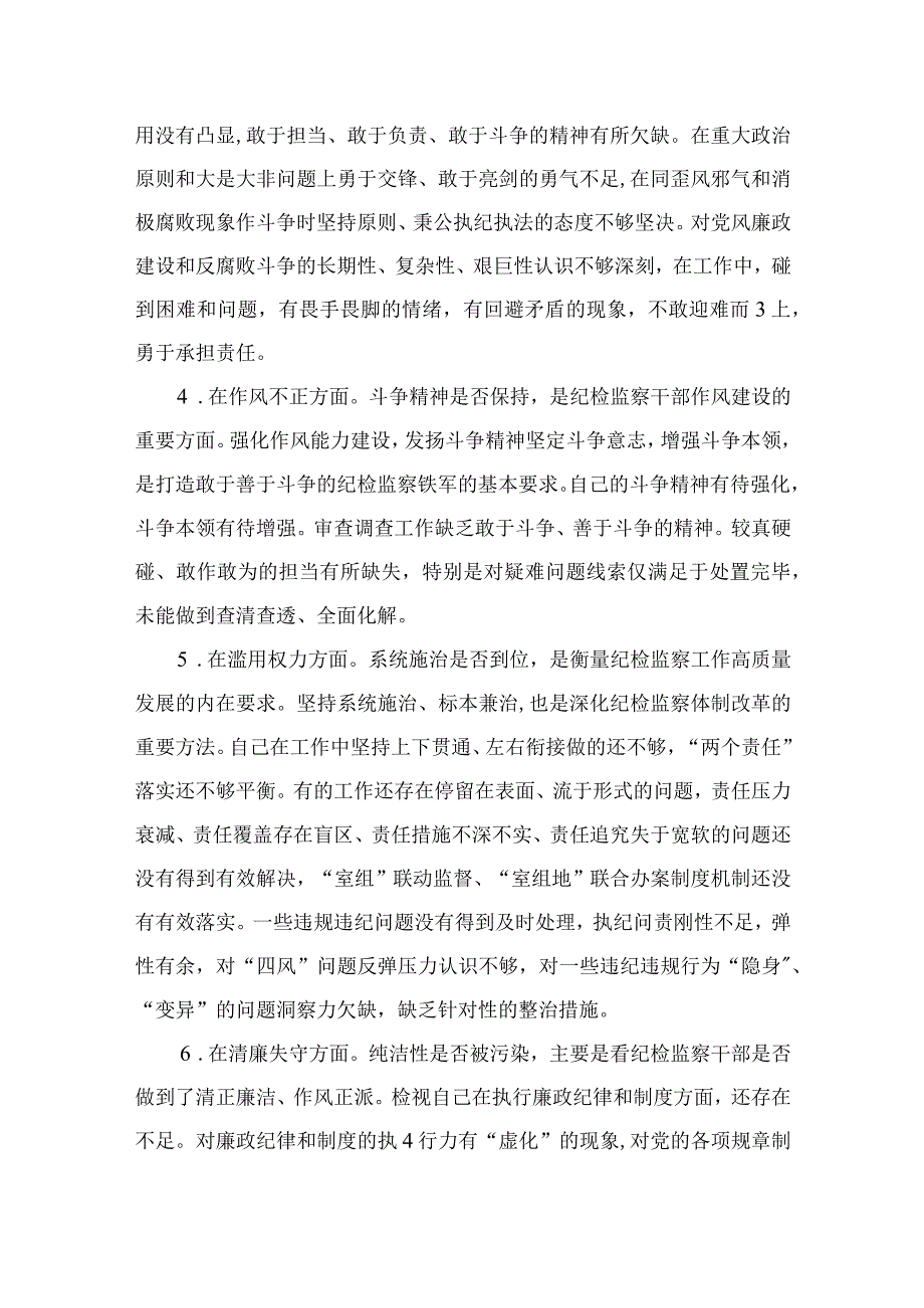 2023某纪委常委监委委员纪检监察干部队伍教育整顿六个方面对照检查材料精选10篇.docx_第3页