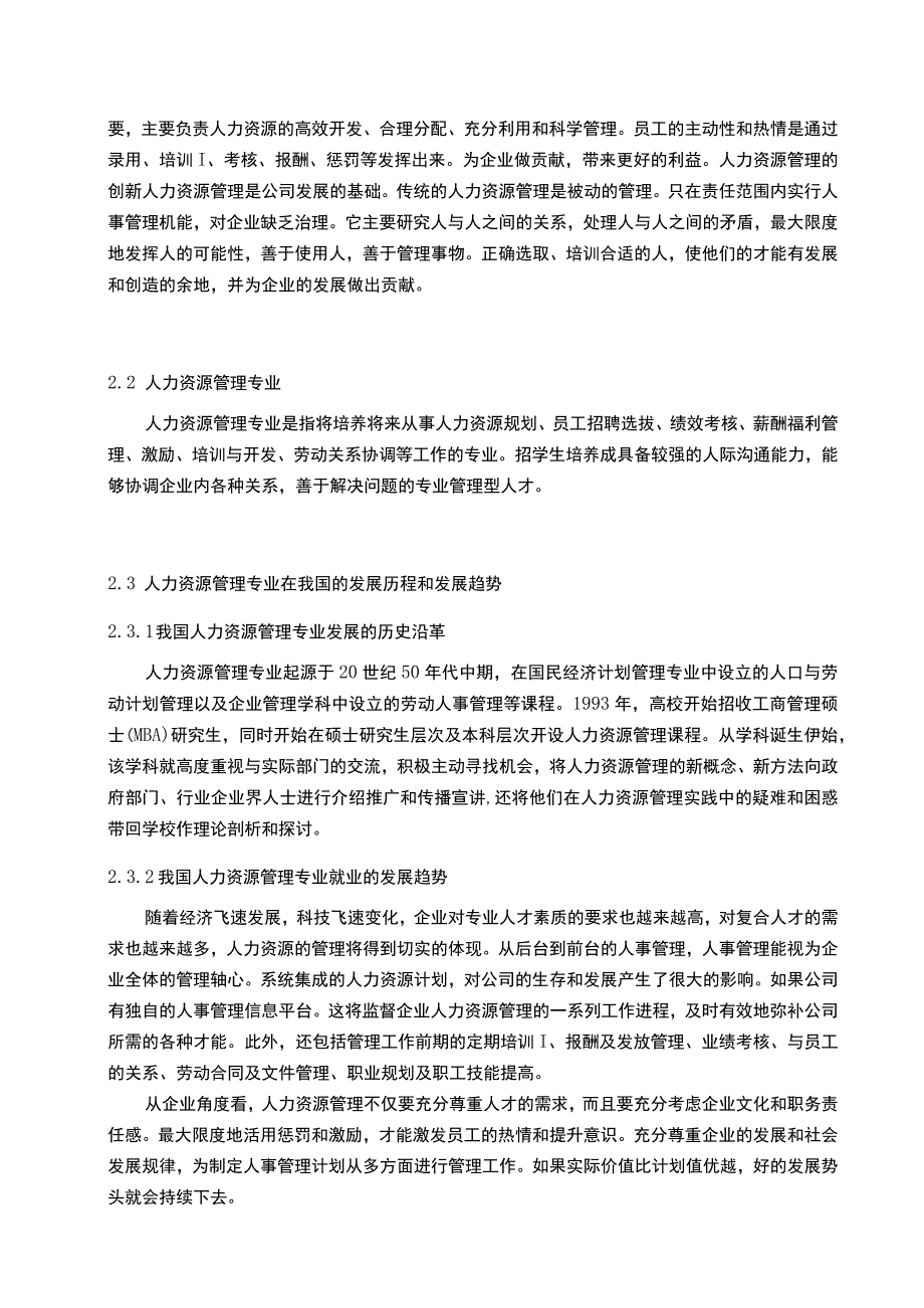 人力资源管理专业大学生就业问题研究论文10000字.docx_第3页