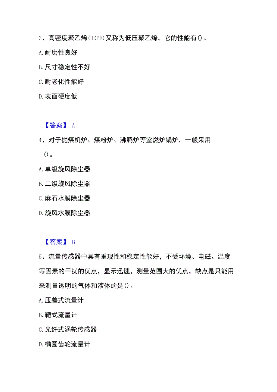 2023年整理一级造价师之建设工程技术与计量安装强化训练试卷A卷附答案.docx_第2页