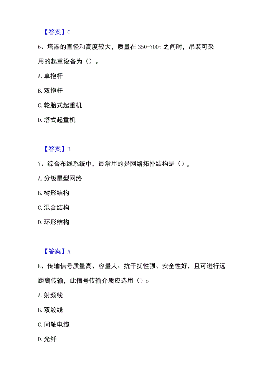 2023年整理一级造价师之建设工程技术与计量安装强化训练试卷A卷附答案.docx_第3页