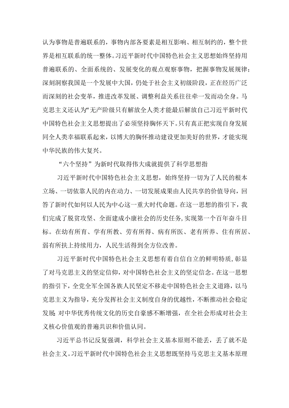 2023学习六个必须坚持专题研讨心得体会发言材料通用精选7篇.docx_第2页