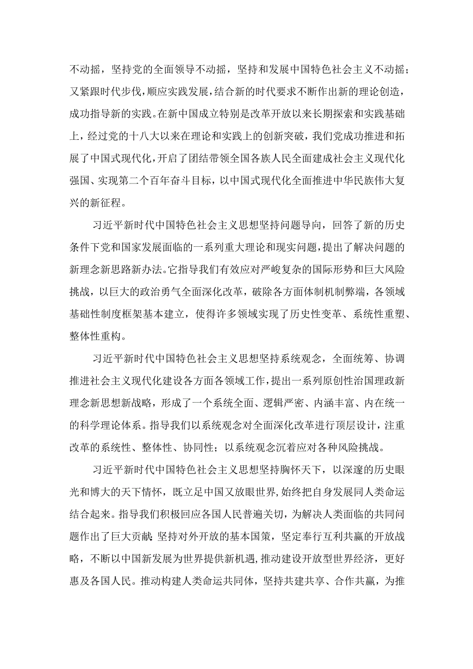 2023学习六个必须坚持专题研讨心得体会发言材料通用精选7篇.docx_第3页