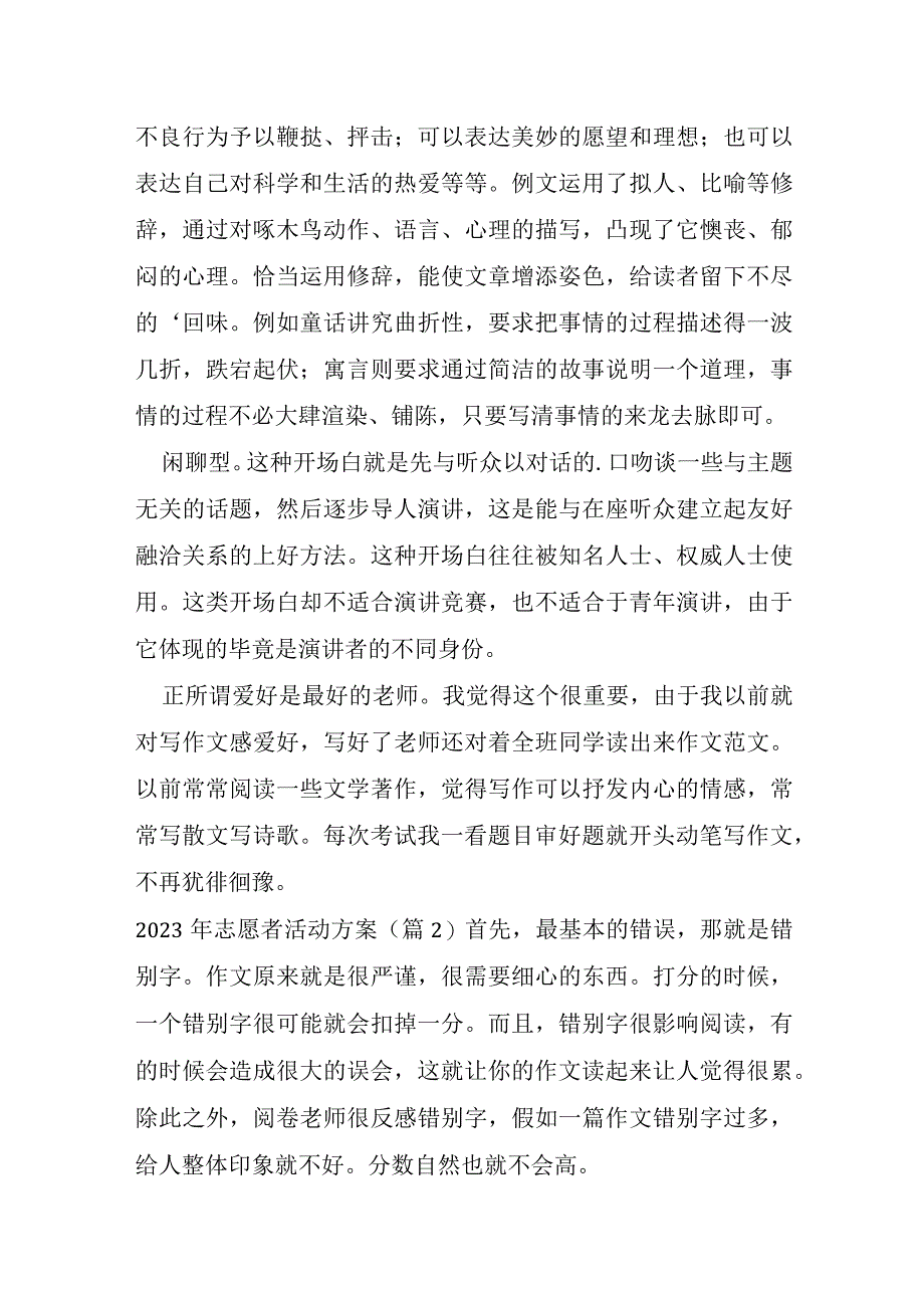 2023年志愿者活动方案.docx_第3页