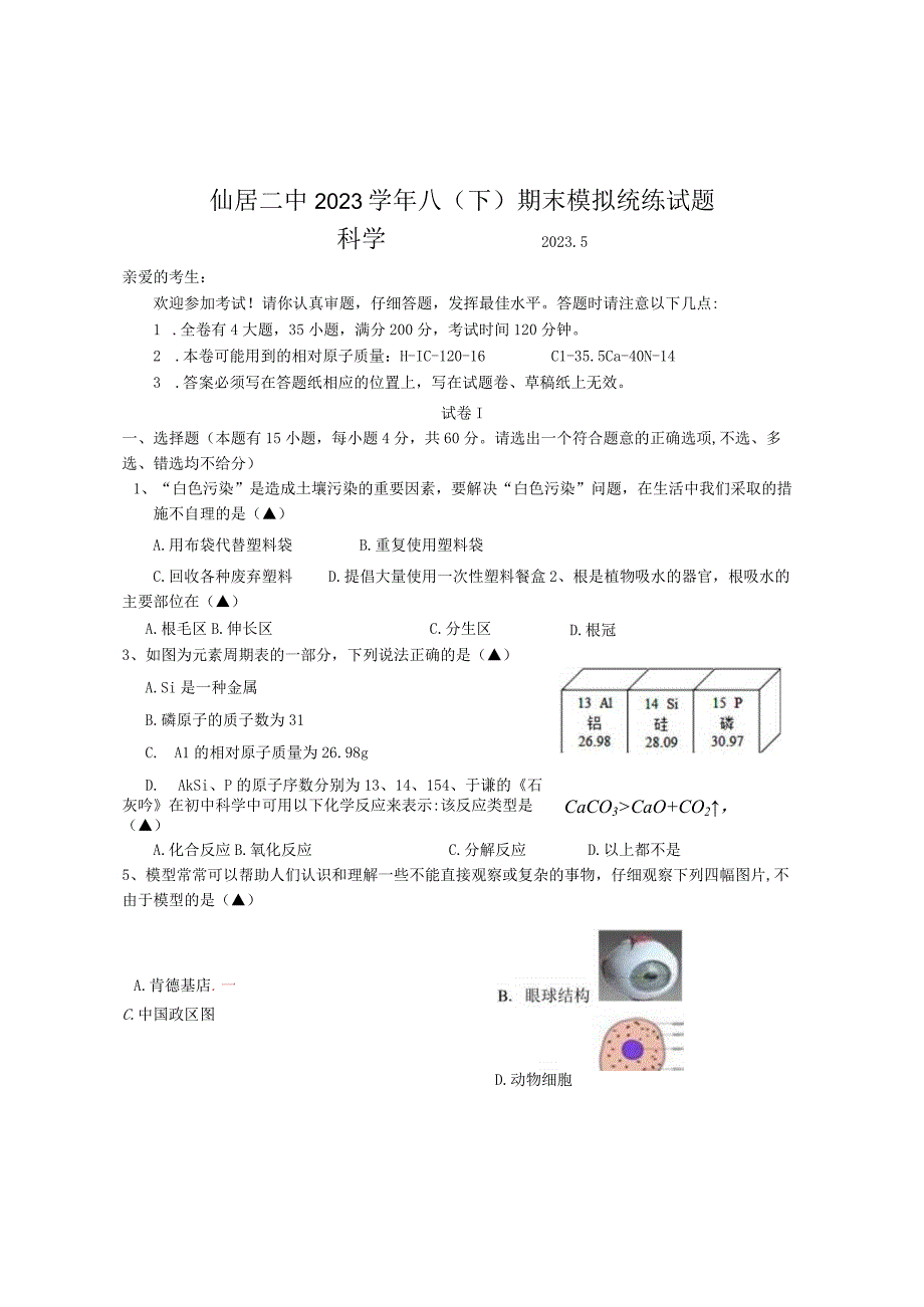 八下期末卷公开课教案教学设计课件资料.docx_第1页